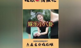 吃瓜爆料短剧吃瓜爆料大赛每日聚集地 娱乐圈潜规则有哪些,吃瓜爆料大赛每日聚集地深度解析